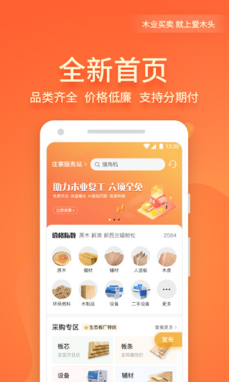 愛木頭交易平臺1