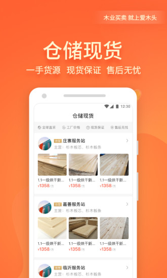愛木頭交易平臺3
