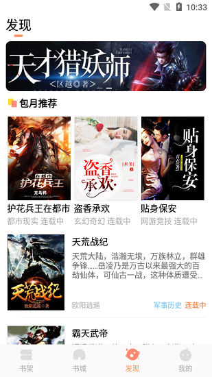 拂袖閱讀手游下載