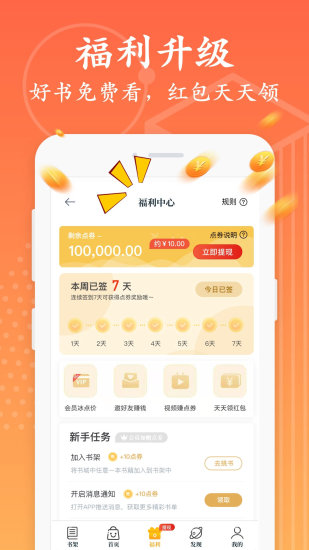 淘書(shū)免費(fèi)小說(shuō) v3.5.7 安卓版 2