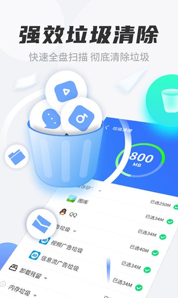 七星清理大師最新版 v1.0.5143 安卓版 2