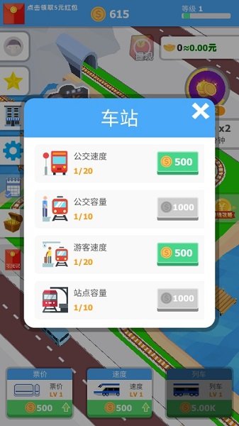 火車大亨游戲紅包 v1.0 安卓版 0