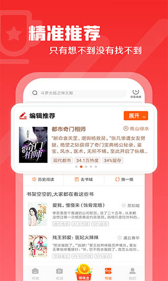 紅桃免費小說 v1.75.8 安卓版 2