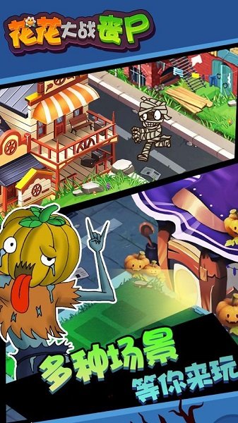 花花僵尸大戰(zhàn)正版 v1.6 安卓版 0