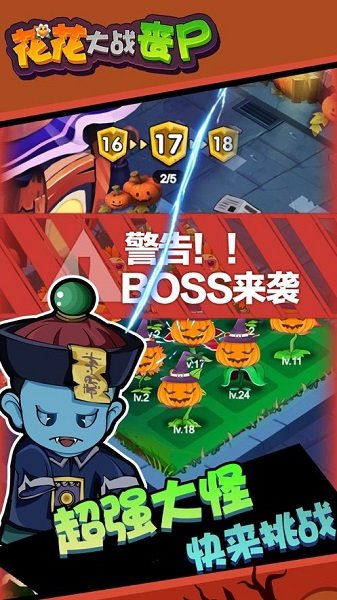 花花僵尸大戰(zhàn)正版 v1.6 安卓版 2