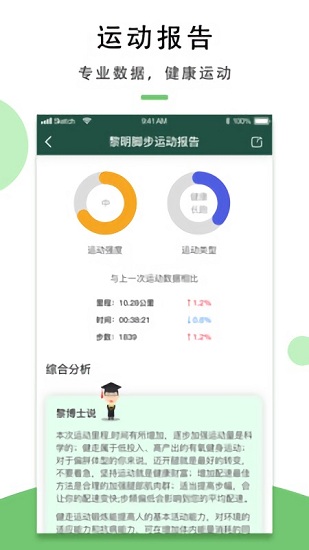 黎明腳步官方版 v2.0.3 安卓版 4