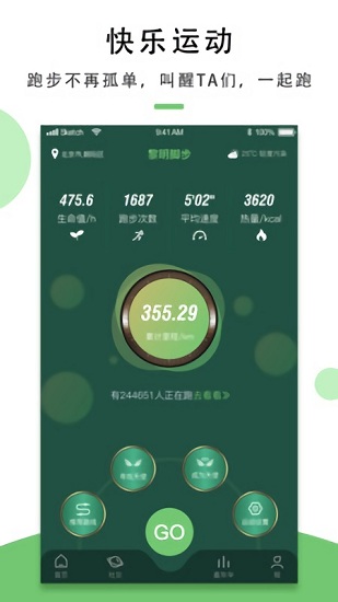 黎明腳步官方版 v2.0.3 安卓版 1