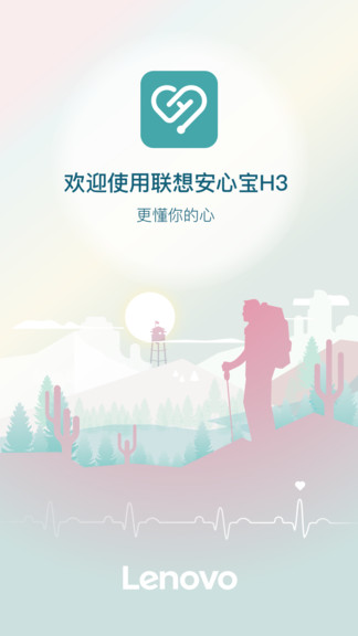 聯(lián)想安心寶h3 v1.0.15.0 安卓版 3