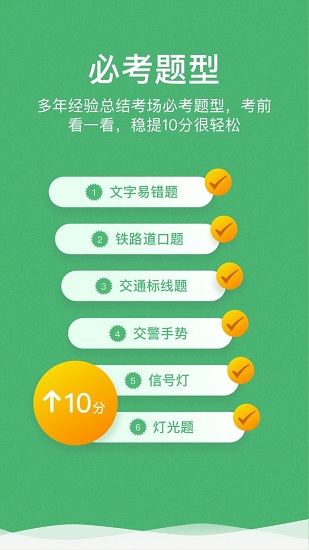 冠群駕考免費(fèi)版 v1.15.0 安卓版 3