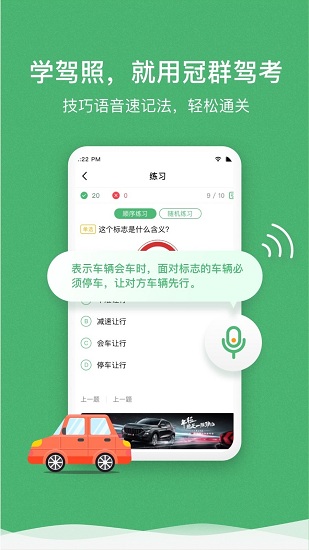 冠群駕考免費(fèi)版 v1.15.0 安卓版 2