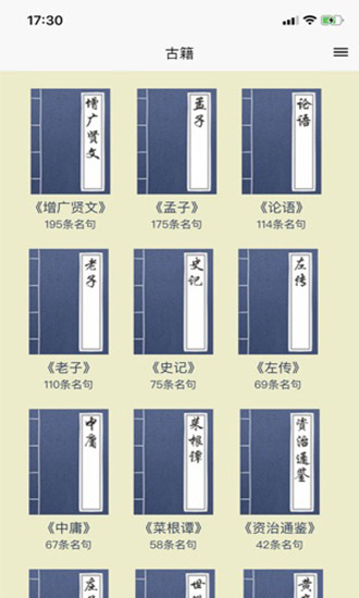 古籍名句摘抄ios版 v1.0 iphone版 0