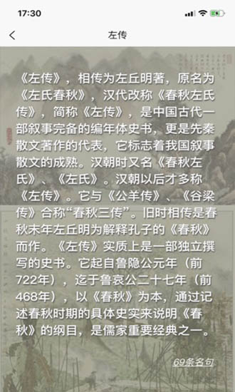 古籍名句摘抄ios版 v1.0 iphone版 2