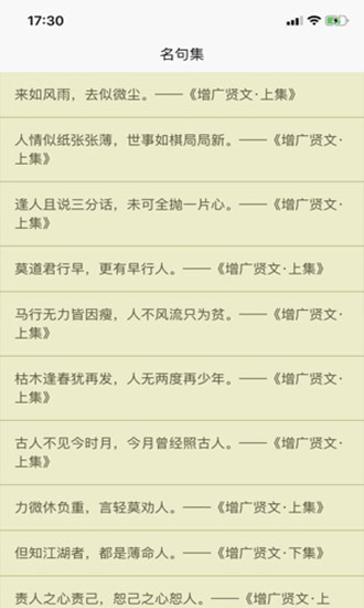 古籍名句蘋果版下載