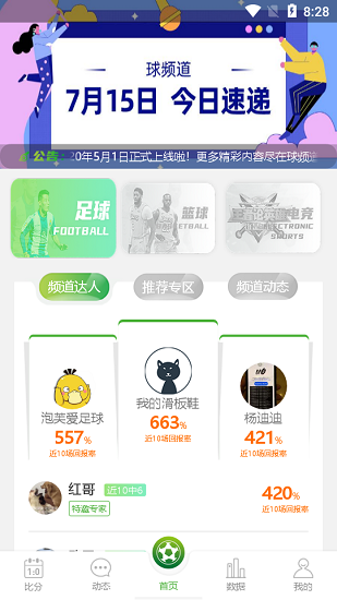 球頻道最新版 v2.0.8 安卓版 4