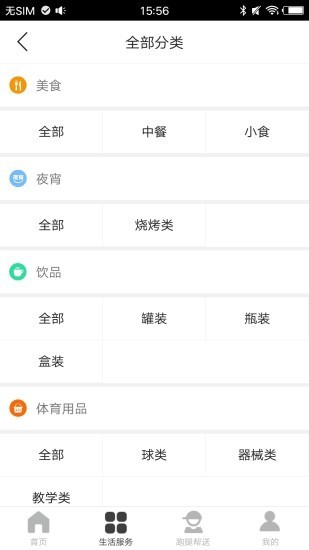 師大生活幫app下載