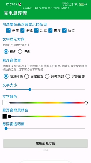 充電懸浮窗 v1.0 安卓版 0