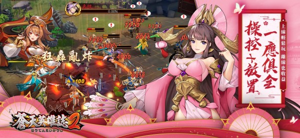 蒼天英雄志2官方版 v0.22.3 安卓版 0