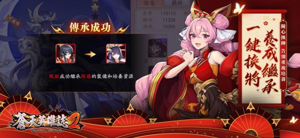 蒼天英雄志2官方版 v0.22.3 安卓版 1