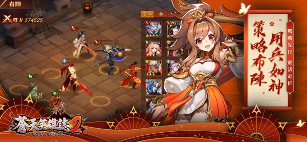 蒼天英雄志2官方版 v0.22.3 安卓版 2