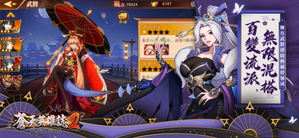 蒼天英雄志2官方版 蒼天英雄志2官方版下載