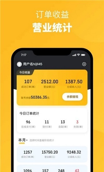 晉州通商家端 v4.2 安卓版 0