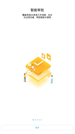 云之家同呼軟件 v9.7.4 安卓版 2