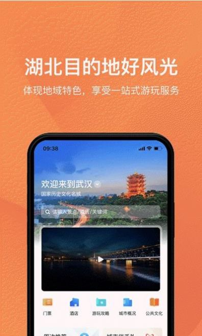 游湖北官方版 v1.1.5 安卓版 1
