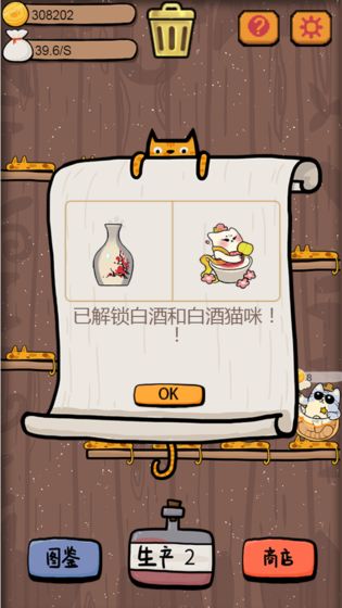 干杯我的私人貓釀手游最新版 v1.00.02 安卓版 3
