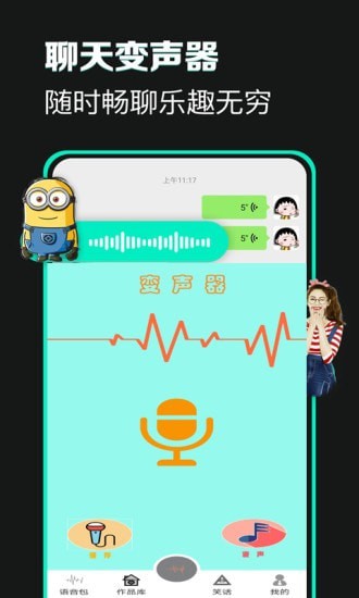 土撥鼠變聲器app v1.0.0 安卓版 3