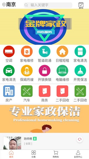 好100家政 好100家政app下載
