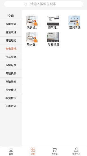 好100家政服務(wù) v8.0 安卓版 2