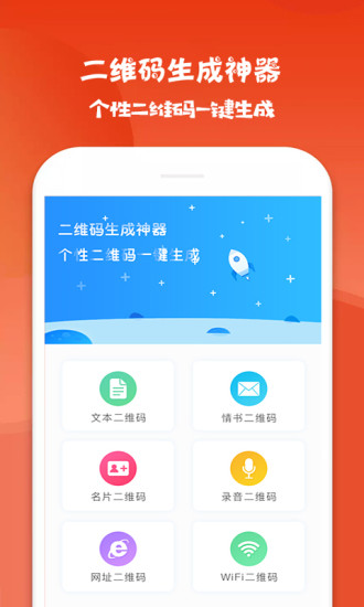 二維碼生成神器去廣告0