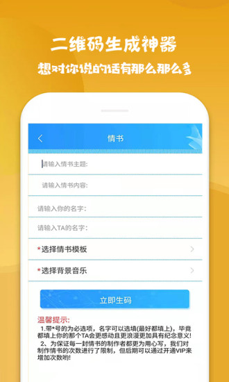 二維碼生成神器去廣告1