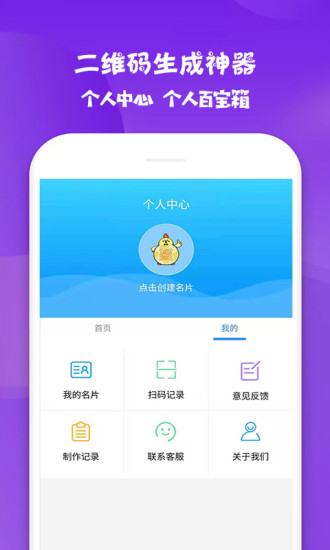 二維碼生成神器去廣告3