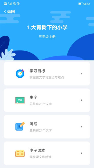益學(xué)幫幫軟件 v3.1.0 最新版 2