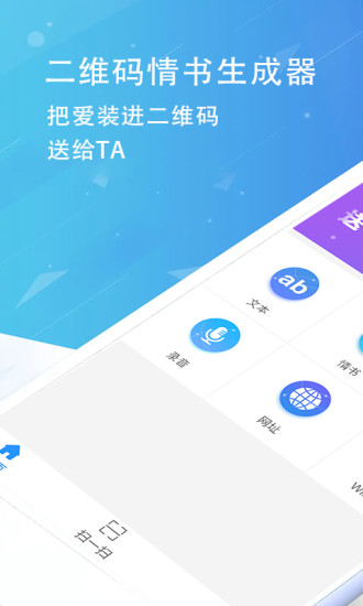 二維碼情書生成器軟件免費版 v2.8.3 安卓版 0