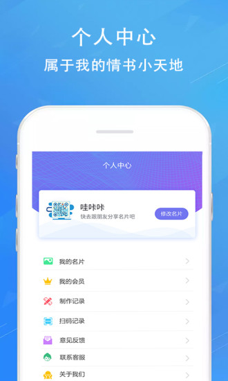 二維碼情書生成器軟件免費版 v2.8.3 安卓版 2
