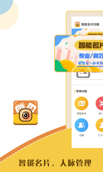 智能名片掃描軟件 v3.1.9 安卓版 0