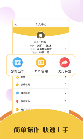 智能名片掃描軟件 v3.1.9 安卓版 2