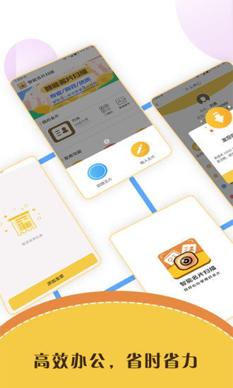 智能名片掃描軟件 v3.1.9 安卓版 3