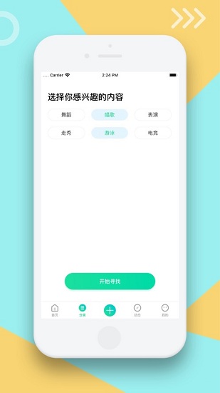 尤美社社交 v2.1 安卓版 0