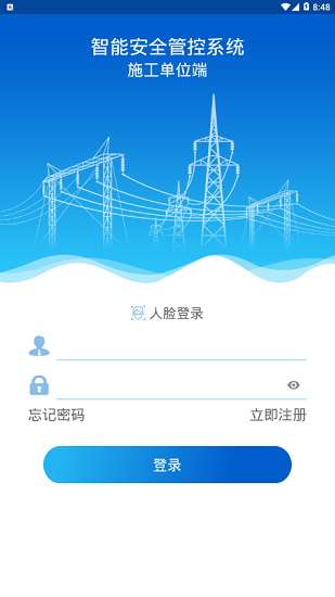 智能安全管控平臺(單位端) v1.4.0 安卓官方版 0