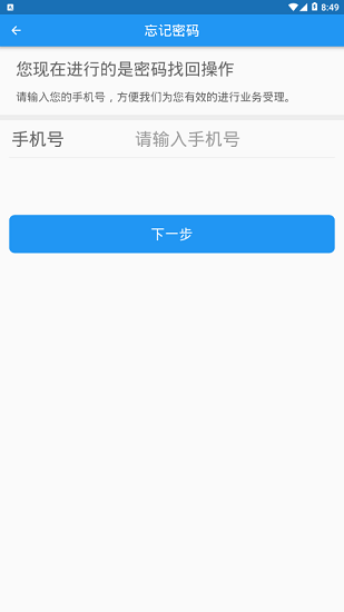 智能安全管控app下載