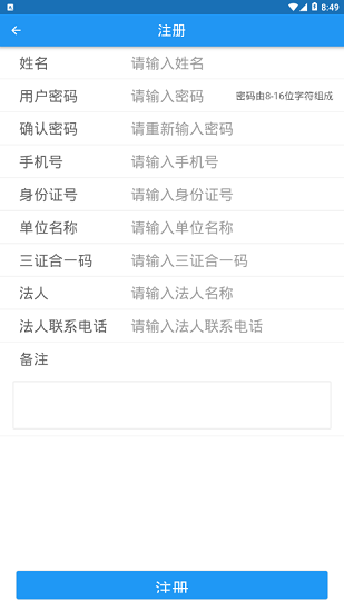 智能安全管控平臺(單位端) v1.4.0 安卓官方版 2