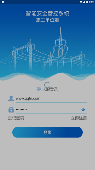 智能安全管控平臺(單位端) v1.4.0 安卓官方版 3