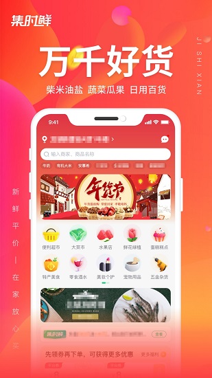集時(shí)鮮官方版 v2.17 最新版 0