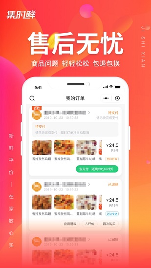 集時(shí)鮮官方版 v2.17 最新版 2
