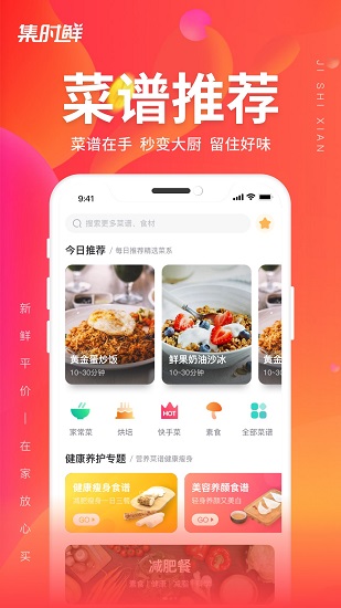 集時(shí)鮮官方版 v2.17 最新版 3