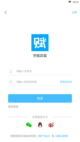 學(xué)賦異稟app v1.0 安卓版 0