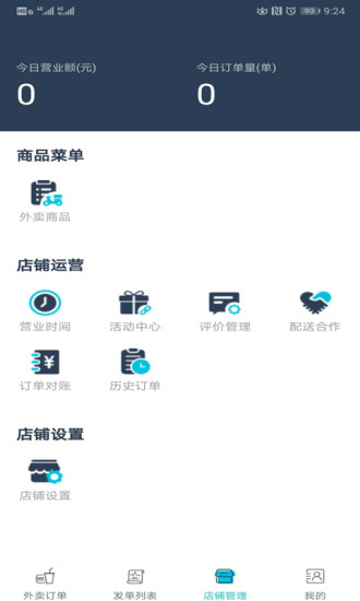 禾適外賣商家版